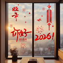 2026新款 饰贴春节过年布置玻璃门贴纸 新年墙贴福字窗花马年窗贴装