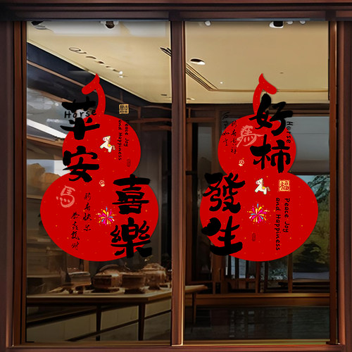 2026新年装饰窗花窗贴玻璃贴纸马年门贴静电贴春节过年氛围布置贴