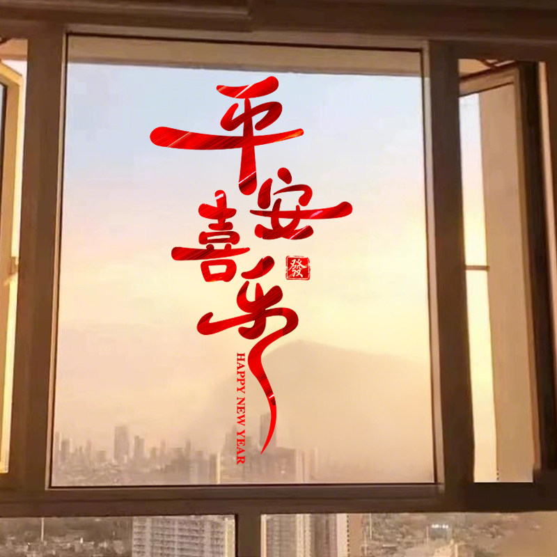 2026马年新年窗花装饰玻璃贴纸窗贴门贴画春节过年氛围布置静电贴,节庆用品/礼品,喜字/剪纸/贴纸,淘宝优惠券,粉丝福利购,淘宝优惠卷