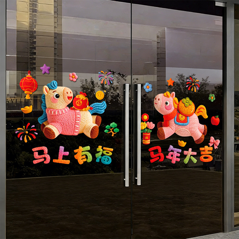 马年窗花剪纸2026创意福字门贴玻璃静电贴纸春节窗贴新年布置装饰,家居饰品,软装墙贴,淘宝优惠券,粉丝福利购,淘宝优惠卷