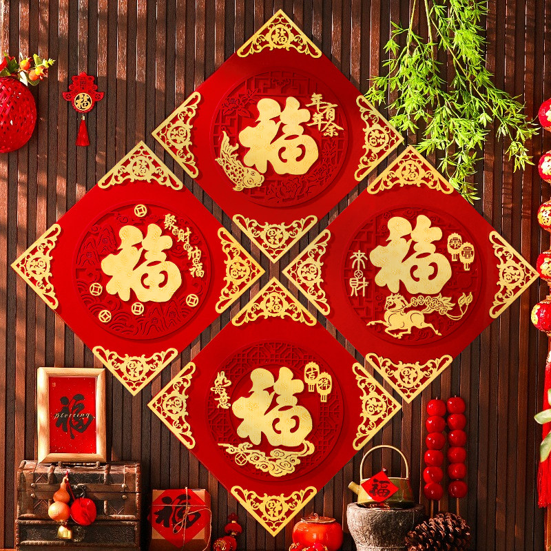 2026新款福字自粘毛毡立体门贴喜庆新年春节大门节日装饰植绒布贴,节庆用品/礼品,喜字/剪纸/贴纸,淘宝优惠券,粉丝福利购,淘宝优惠卷