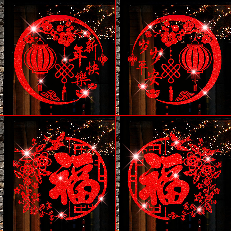 2026新年窗花福字门贴马年窗户背胶贴春节玻璃贴画纸过年氛围装饰,家居饰品,软装墙贴,淘宝优惠券,粉丝福利购,淘宝优惠卷