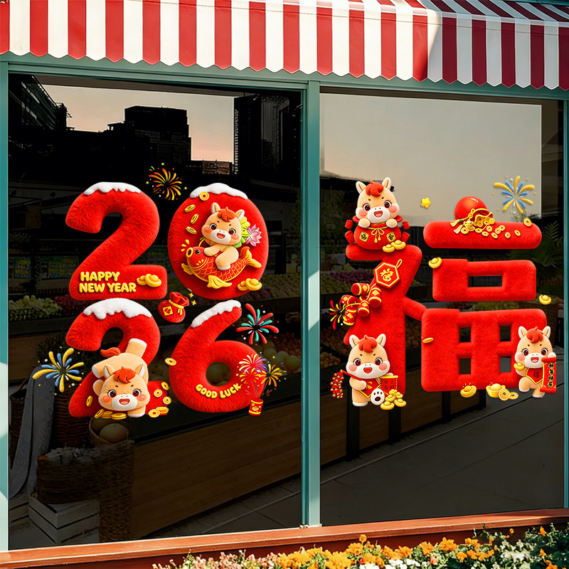 2026马年新年装饰窗花静电玻璃门贴纸福字橱窗贴春节过年墙贴年画,家居饰品,软装墙贴,淘宝优惠券,粉丝福利购,淘宝优惠卷