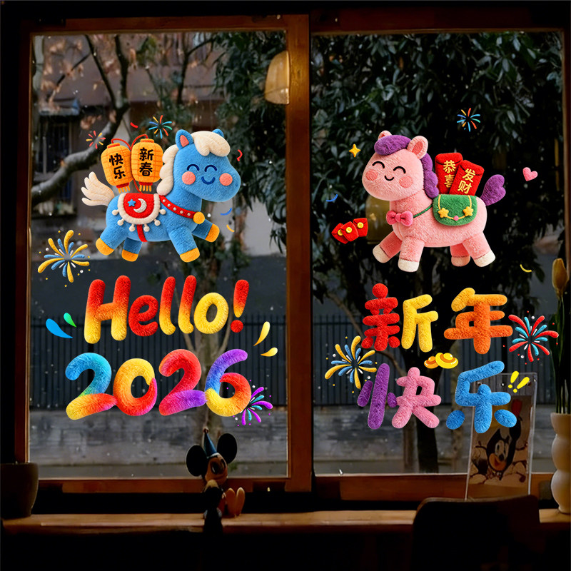 2026马年新年布置装饰窗贴纸春节场景过年氛围店铺玻璃橱窗贴年画,家居饰品,软装墙贴,淘宝优惠券,粉丝福利购,淘宝优惠卷