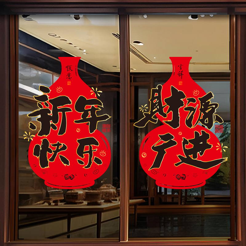 蛇年过年家用窗花2025新年玻璃门静电贴纸福贴春节室内装饰窗贴画图片