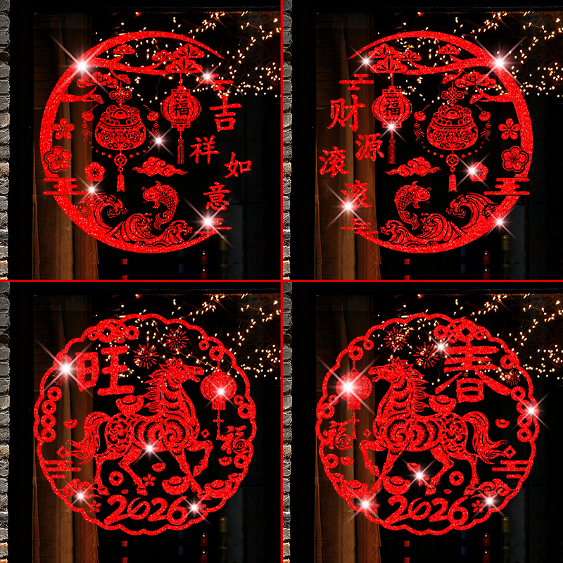 2026窗花新款马年墙贴玻璃贴纸剪纸新年春节年画双面贺年装饰贴画
