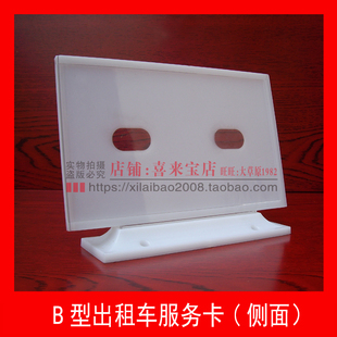 出租车服务卡驾驶员服务监督卡框架服务资格证支架带双面胶现货