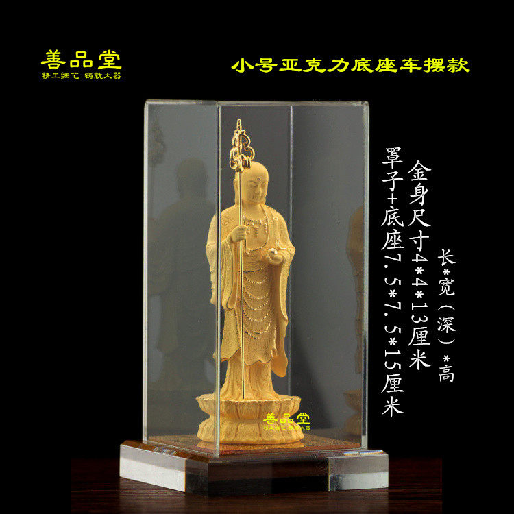 无冠站像九华山莲花座地藏王菩萨佛像礼盒装镀金朋友送礼桌面摆件