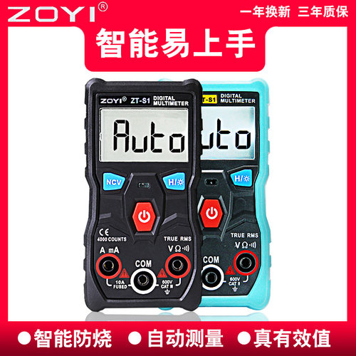 众仪高精度数字万用表全自动多功能家用袖珍智能防烧按键万能表