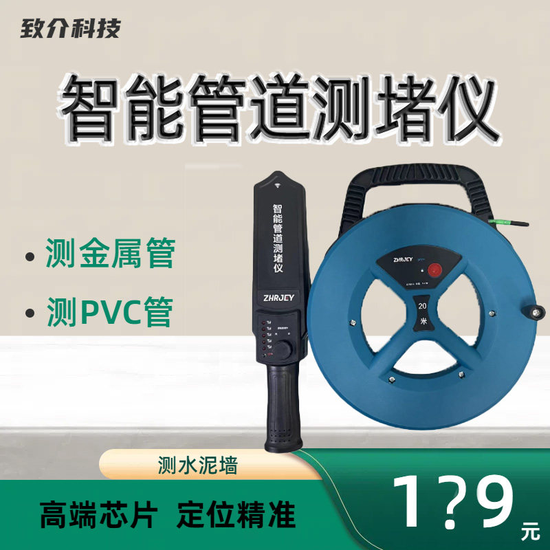 智能管道测堵测堵仪墙体管道排堵