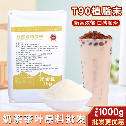 植脂末t90奶精咖啡伴侣欣星鹭