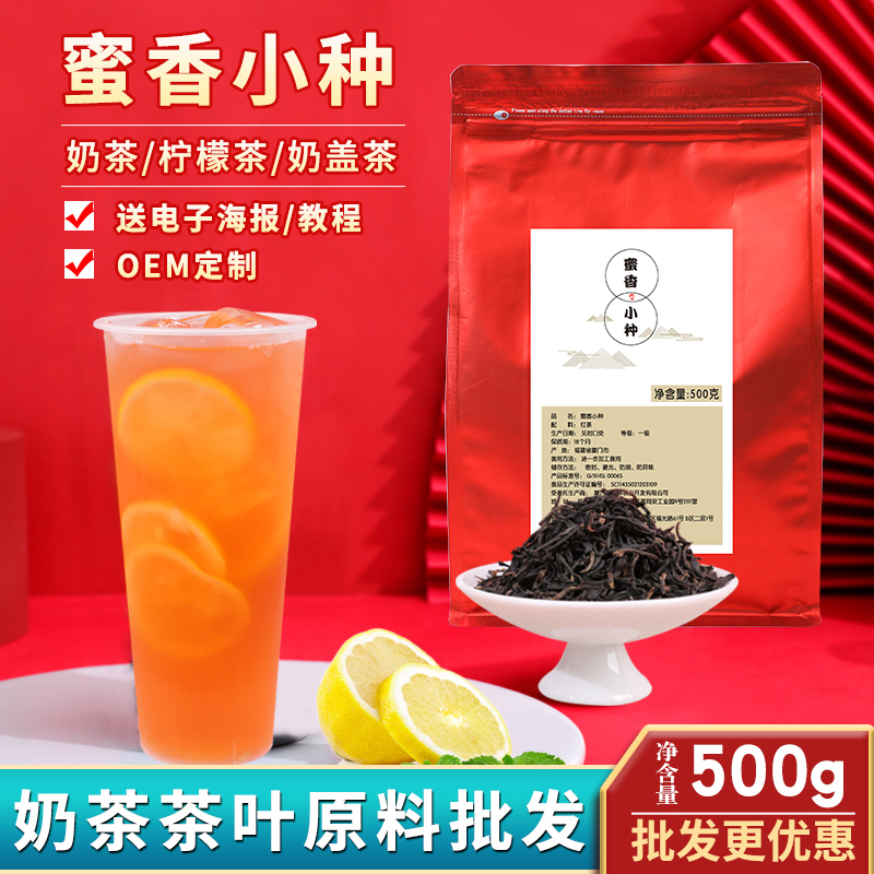 欣星鹭奶茶店专用蜜香红茶小种茶