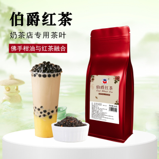欣星鹭奶茶店专用红茶叶英式 格雷伯爵红茶佛手柑红茶奶茶原料红茶