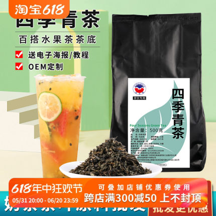 四季青茶奶茶店专用原料水果茶连锁茶饮四季春乌龙茶茶叶商用500g