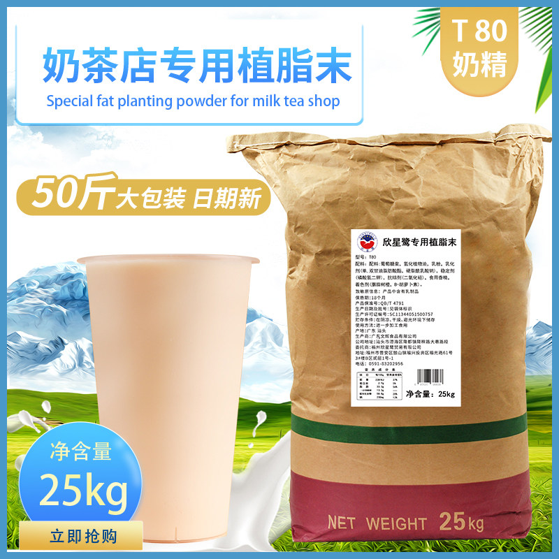 欣星鹭植脂末奶精t80浓缩咖啡