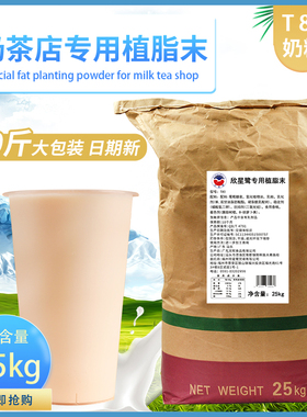 欣星鹭植脂末奶精粉T80浓缩咖啡奶精和糖奶茶植脂末奶茶专用25kg