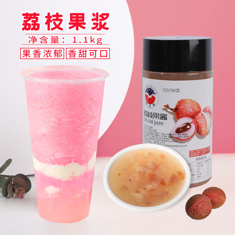 欣星鹭荔枝果浆奶茶店专用多肉果泥果酱风味饮料荔枝果粒酱1 1kg 欣星鹭茶叶工厂 淘优券