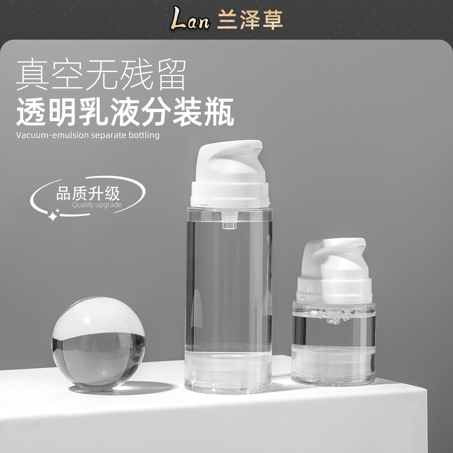 150ml 高级真空乳液瓶胖瓶化妆品分装瓶旅行透明便携按压乳液瓶
