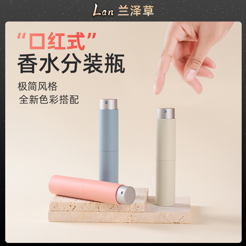 兰泽草8ml一体化便携设计