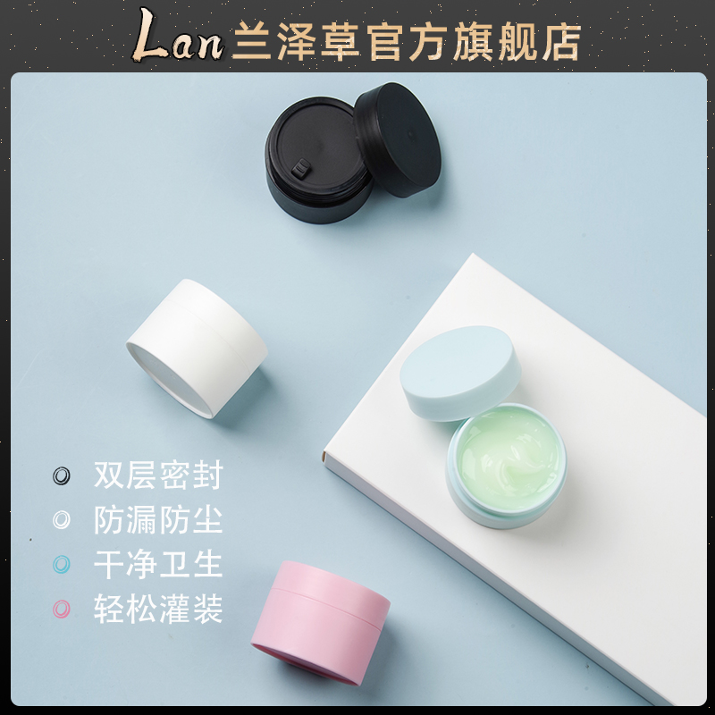 磨砂分装盒兰泽草小面霜盒