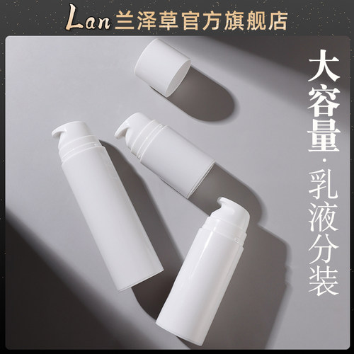 兰泽草白色避光真空胖乳液瓶