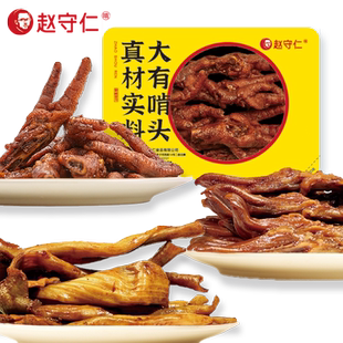 赵守仁 锁鲜装新鲜卤鸭舌脆肠凤爪组合 微麻微辣南方口味不辣