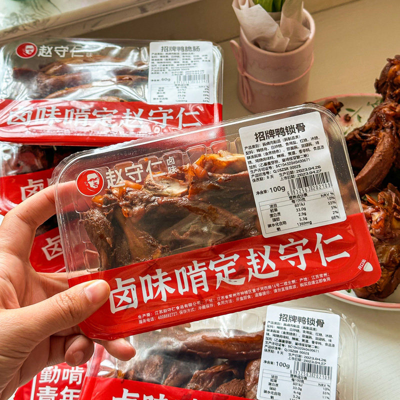 赵守仁 小盒守鲜装 招牌鸭锁骨鸭肉零食