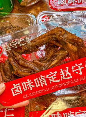 赵守仁 小盒守鲜装 招牌微麻微辣卤鸭爪 江浙沪口味卤味 新鲜现做