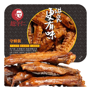 赵守仁 新鲜卤鸭翅 微麻微辣气调盒装 锁鲜装特产零食卤鸭翅膀
