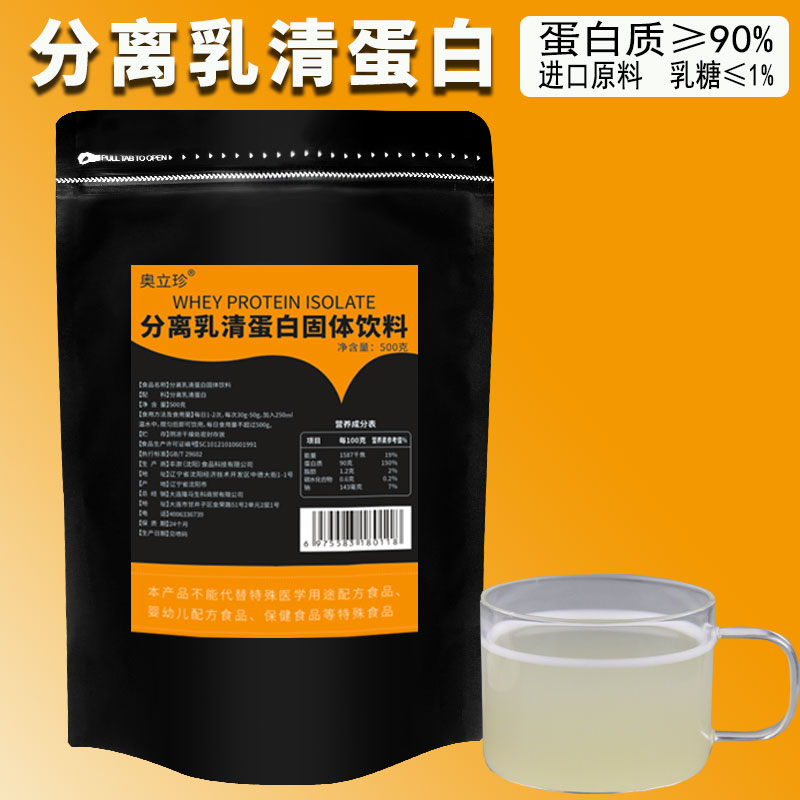 奥立珍分离乳清蛋白粉食品级临期wpi90原料 纯动物on蛋白质粉蛋粉 保健食品/膳食营养补充食品 乳清蛋白 原图主图