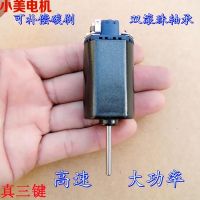 心杯双滚珠轴承7.2V16500转高速大功率480模型马达电动电机