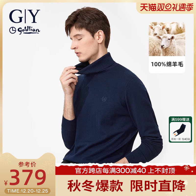 【羊毛100%】金利来GY羊绒衫男打底衫秋冬内搭毛衣修身高领针织衫