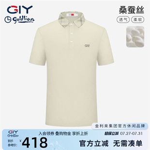 春夏季 POLO衫 男装 休闲翻领上衣 新款 含桑蚕丝 金利来GY短袖