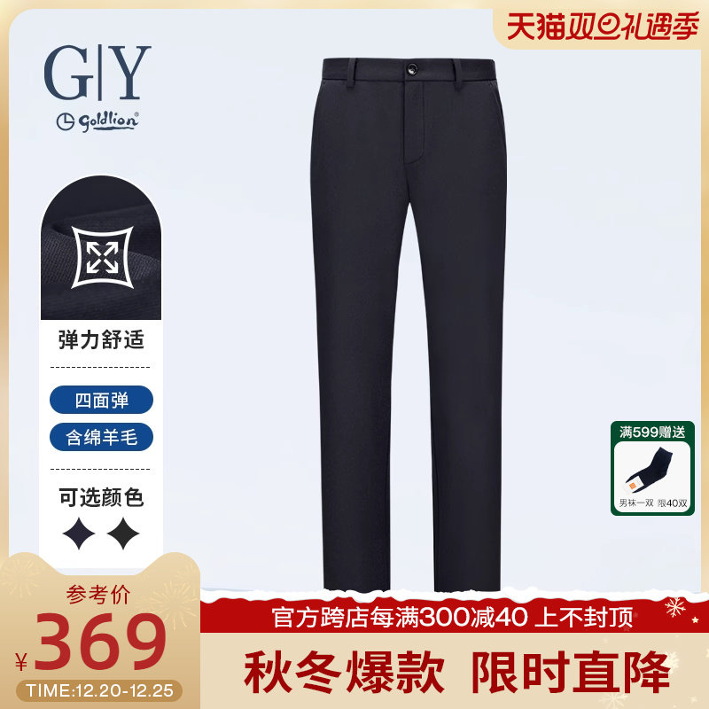 【含羊毛四面弹】金利来GY休闲裤男秋冬2023新款抗皱微弹直筒长裤