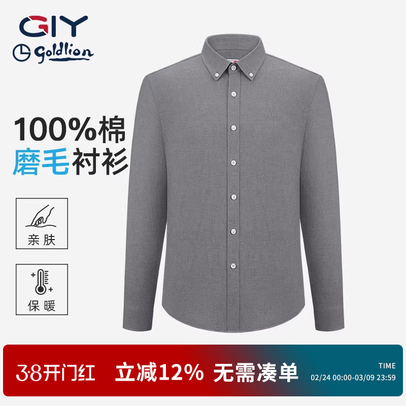 金利来GY纯棉衬衫长袖男士高级感2026年春季新款通勤休闲衬衣磨毛