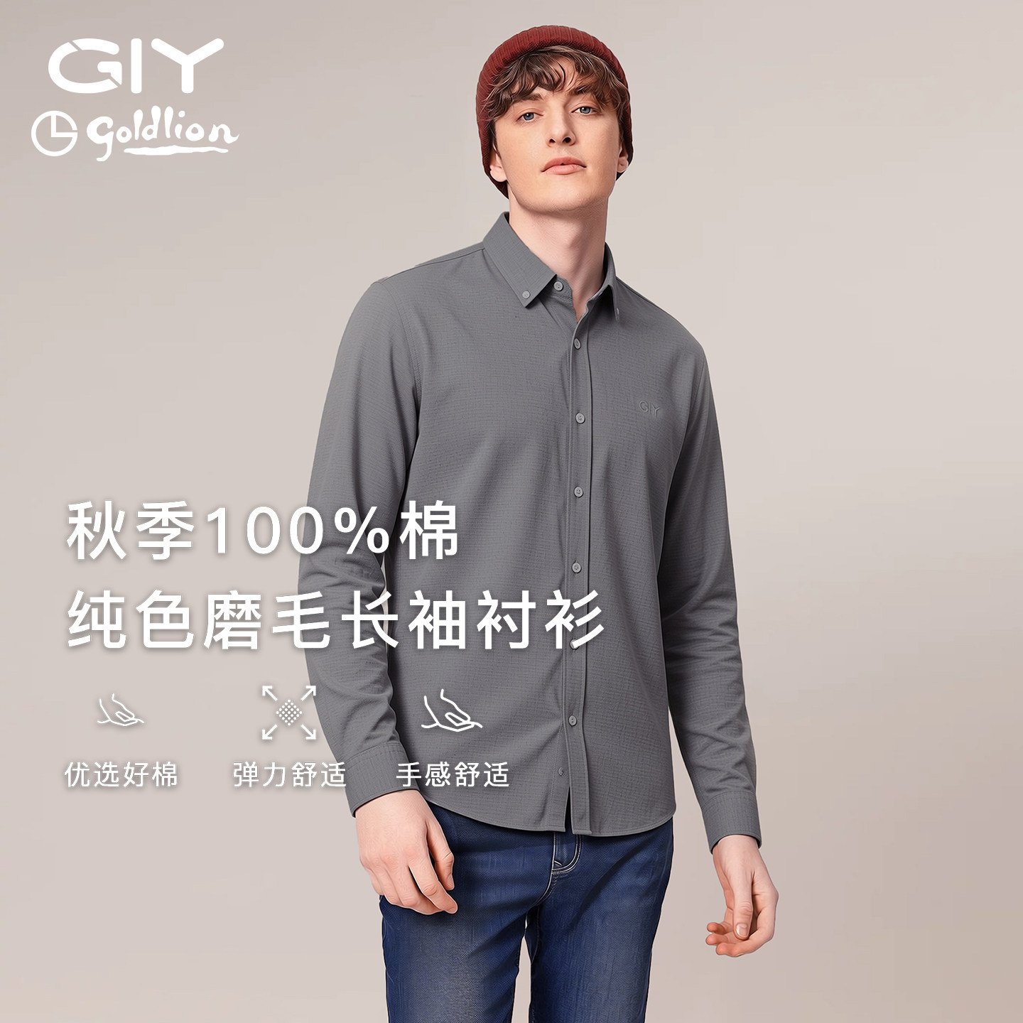 金利来GY纯棉亲肤透气长袖衬衫