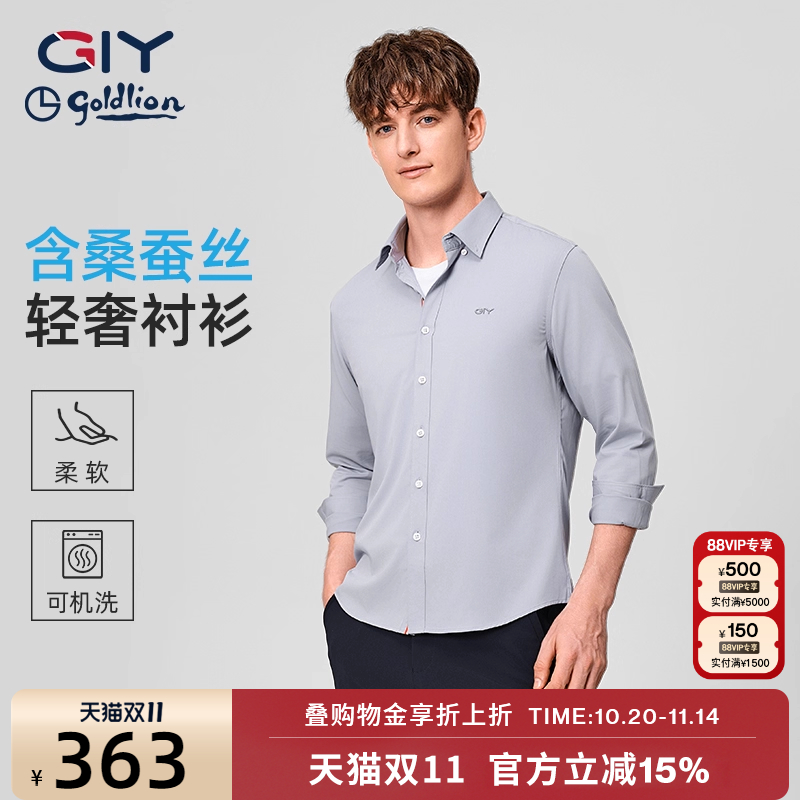 金利来GY桑蚕丝长袖衬衫