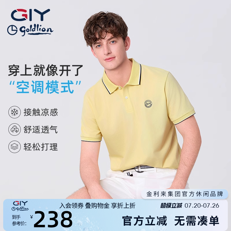 【冰氧】金利來(lái)GY涼感polo衫男士短袖t恤休閑百搭翻領(lǐng)T恤修身上衣