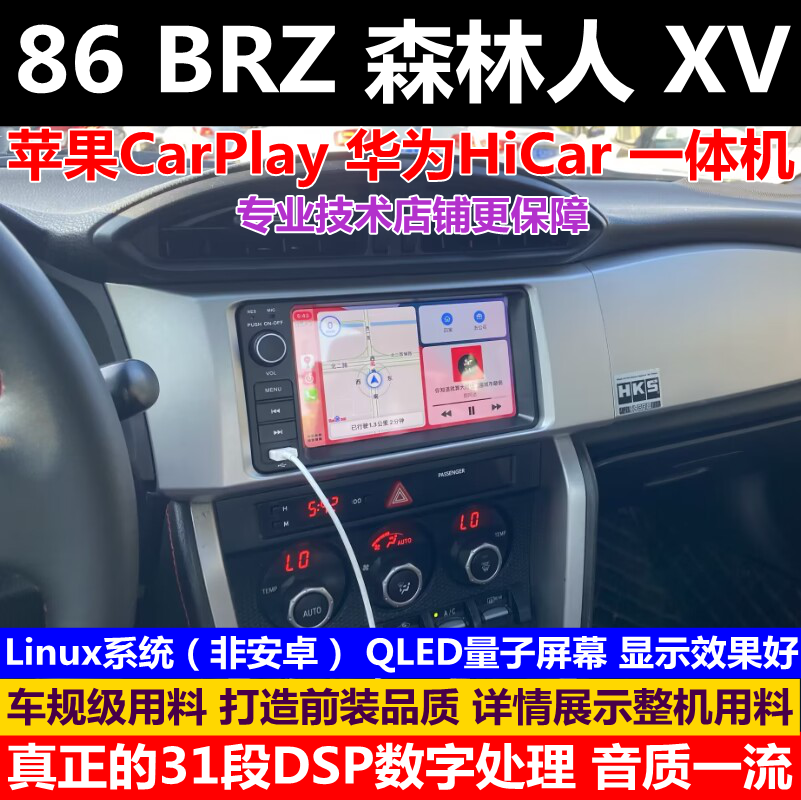 无线CarPlay导航hicar一体机适用于丰田86斯巴鲁BRZ森林人D