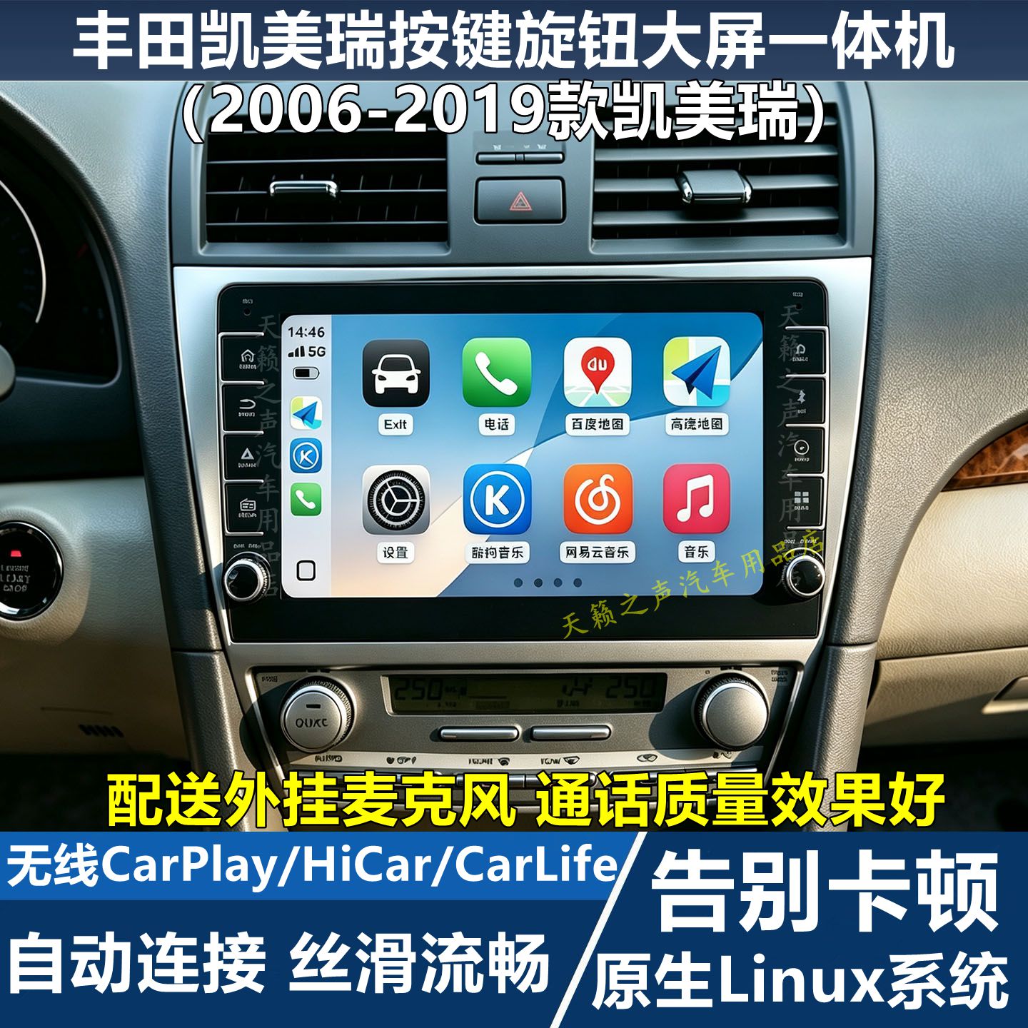 Linux系统无线CarPlay导航中控大屏幕车机适用丰田凯美瑞无损改装