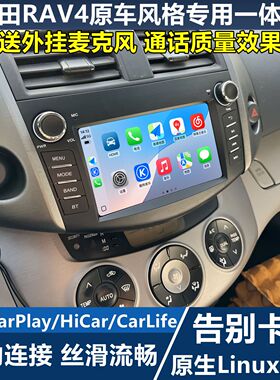 CarPlay导航Hicar车机适用丰田06/07/08/09/10/11款RAV4无损安装