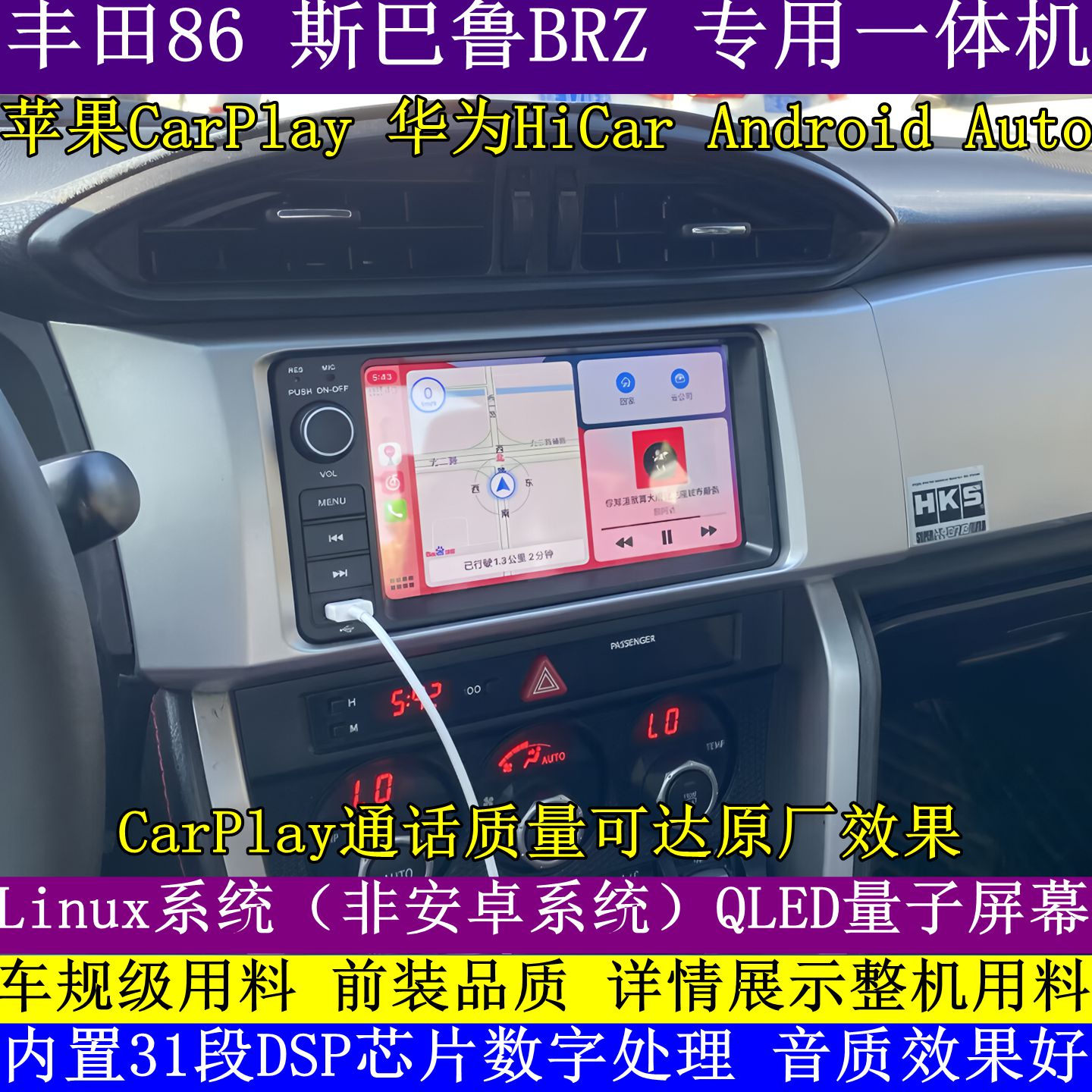 丰田86BRZcarplay导航一体机