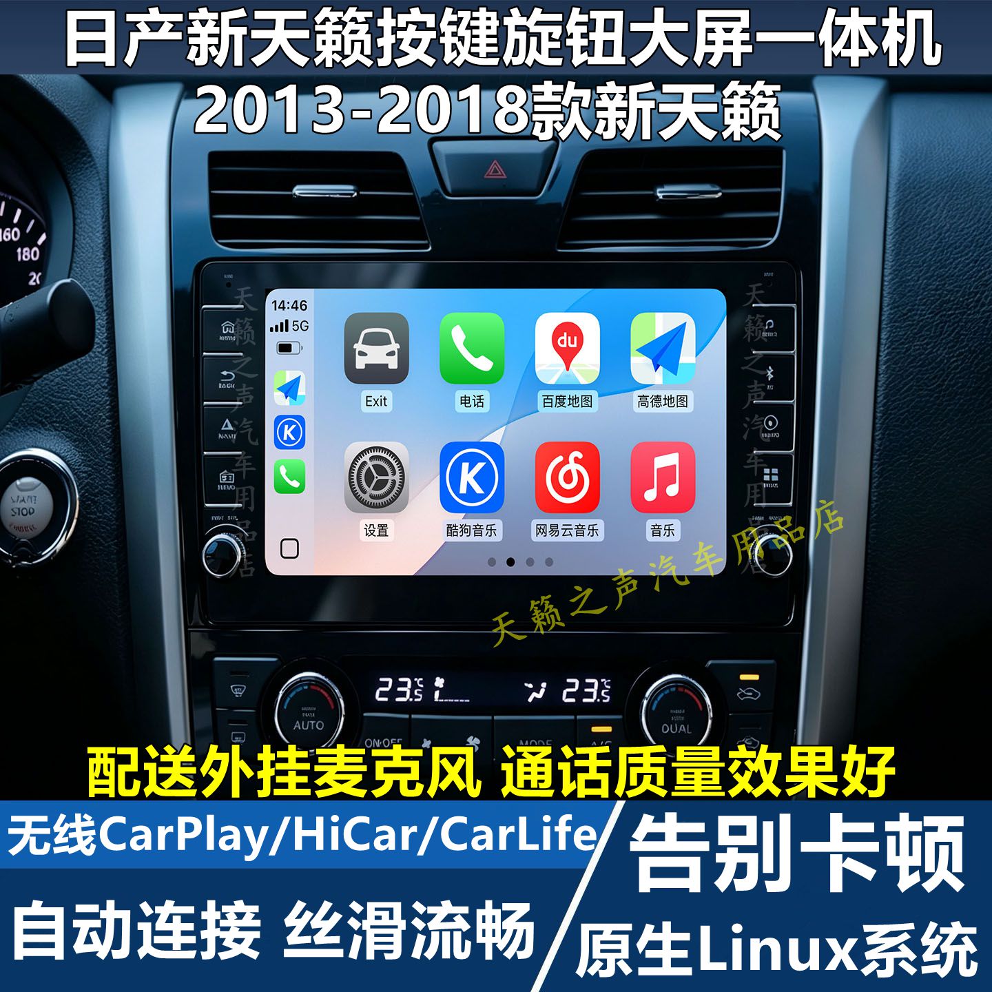 Linux系统无线CarPlay导航车机中控大屏幕适用日产新天籁改装