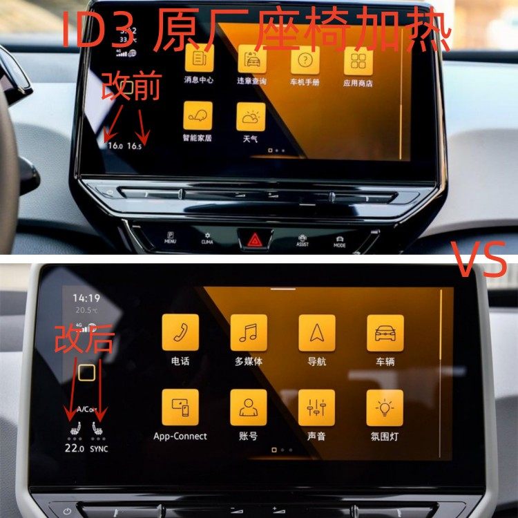 大众evo平台 高8 揽境 途昂pa 凌渡l 明锐pro id3 原厂座椅加热