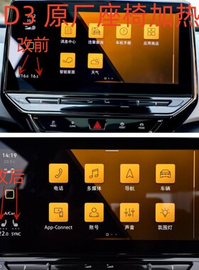 大众EVO平台 高8 揽境 途昂pa 凌渡L 明锐pro id3 原厂座椅加热