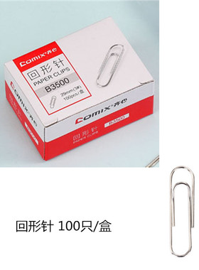 齐心回形针B3500 B3536 B3508 彩色防滑大号图钉大头针 曲别针