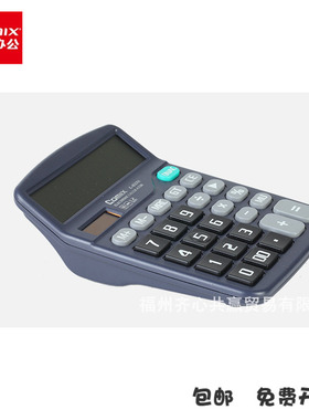 齐心C-837C办公双电源计算器12位简易商务财务黑色中台总和学生用