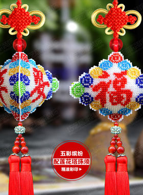 纯手工成品新款立体十字绣汽车挂件平安福珠绣多彩平安符车上挂饰