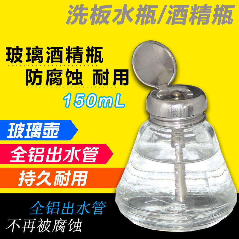 包邮按压防喷透明金属管玻璃酒精瓶天那水洗板水瓶防腐蚀瓶150ML
