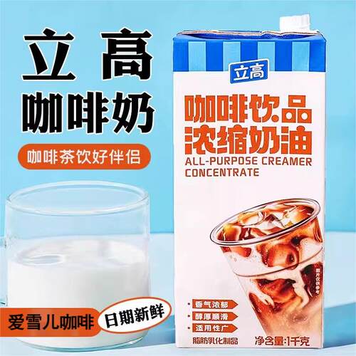 立高盒装咖啡浓缩植物淡奶油商用